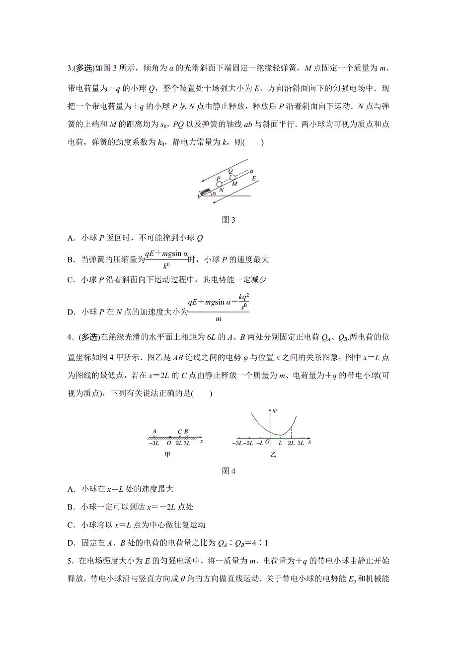 高考物理（江苏）一轮练习：第六章 微专题51 Word含解析.docx_第2页