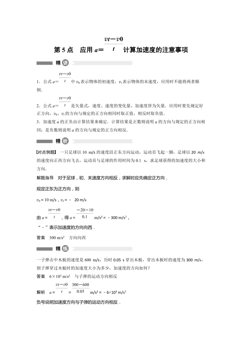 物理新学案同步沪科必修一讲义：模块要点回眸 第5点 Word含答案.docx_第1页