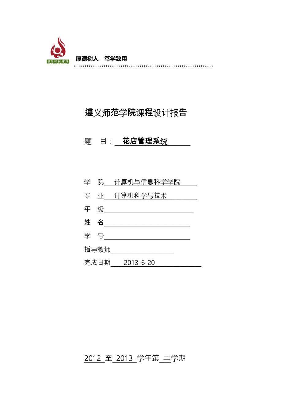 花店管理系统_数据库设计说明_第1页