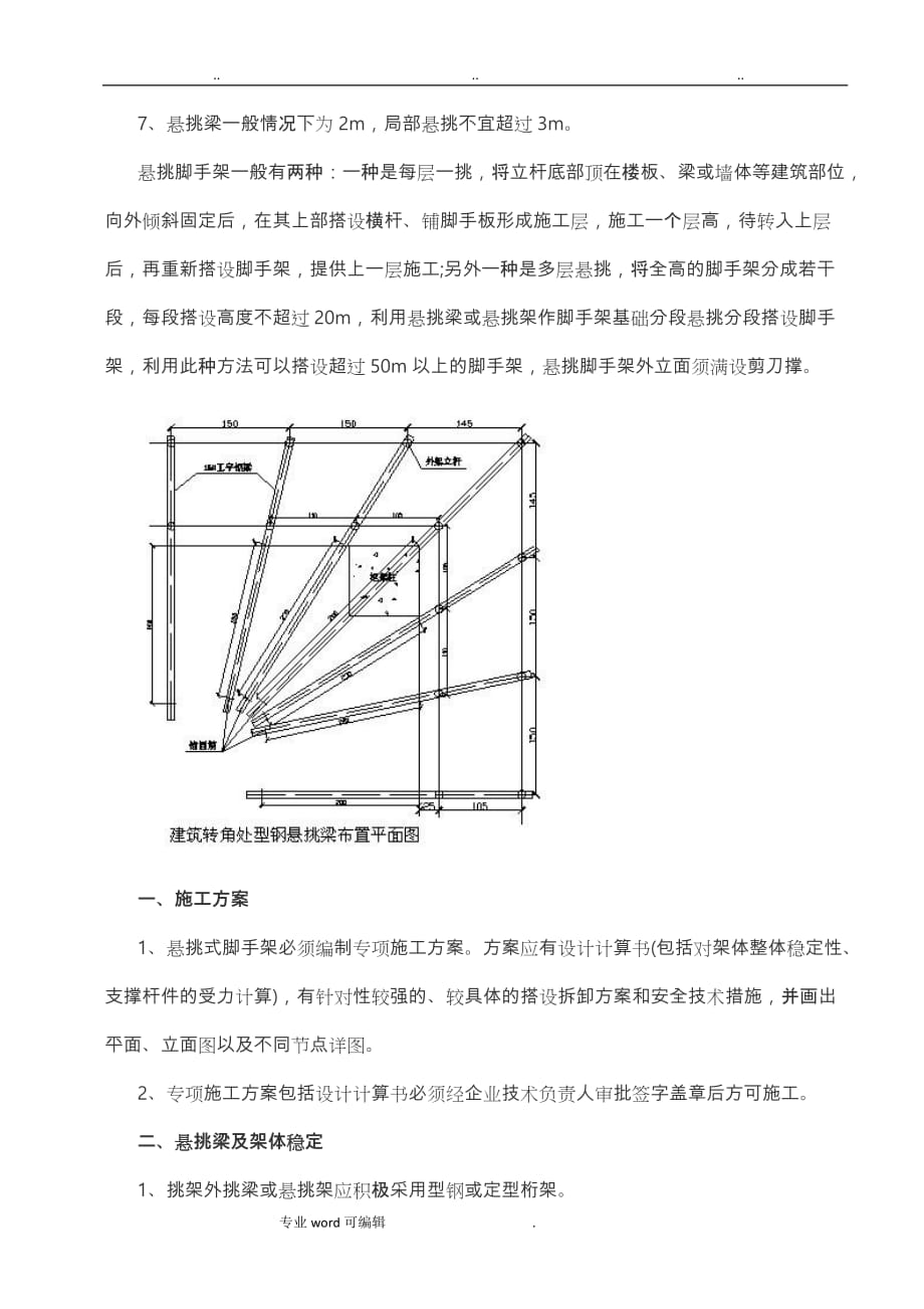 最新悬挑脚手架规范_悬挑脚手架图片_第2页