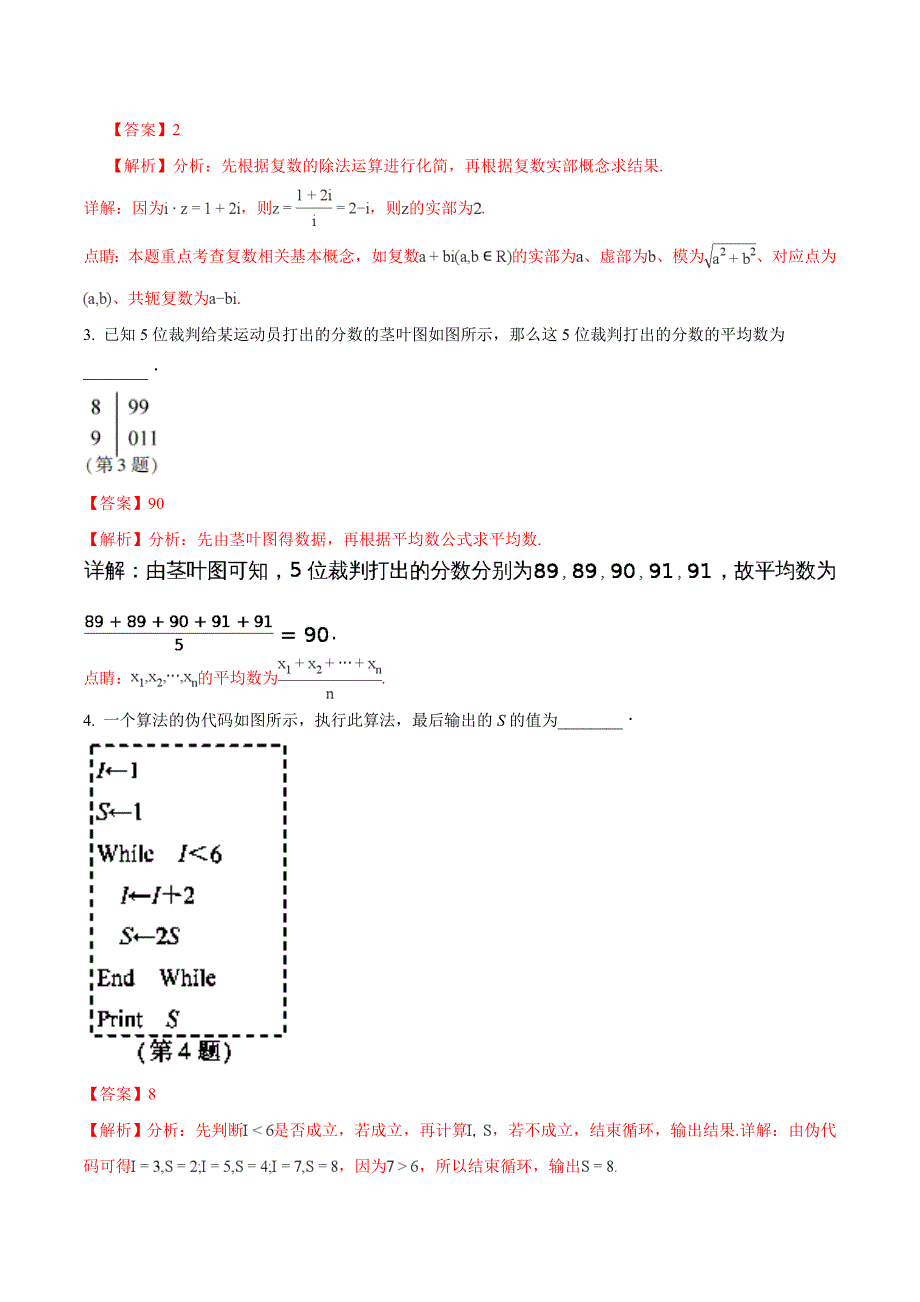 高考真题——数学（江苏卷） Word版含解析.doc_第2页