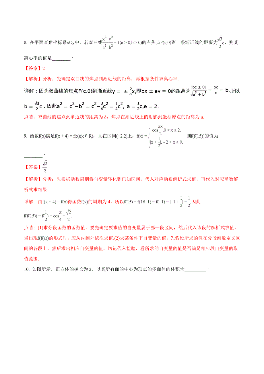 高考真题——数学（江苏卷） Word版含解析.doc_第4页