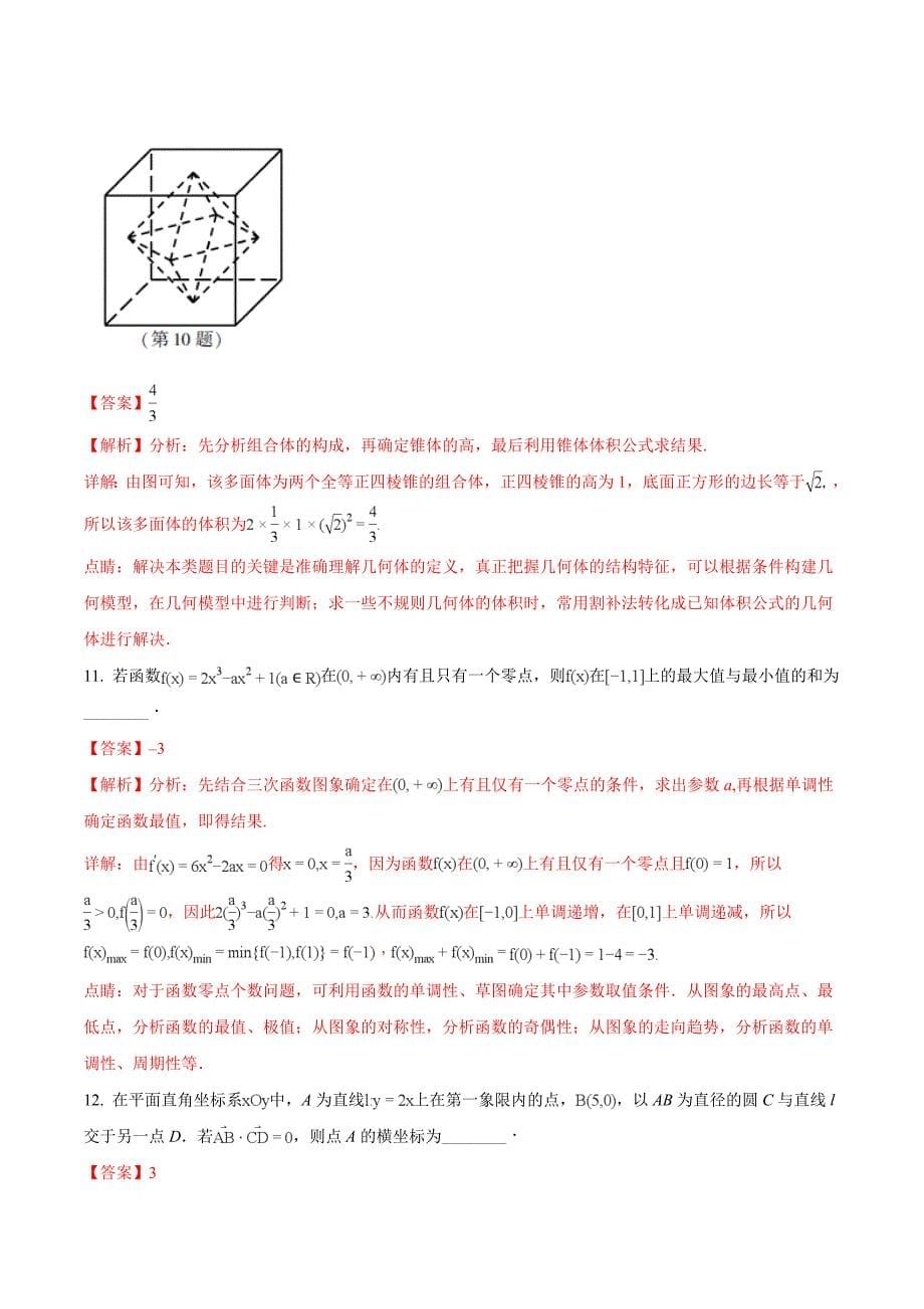 高考真题——数学（江苏卷） Word版含解析.doc_第5页