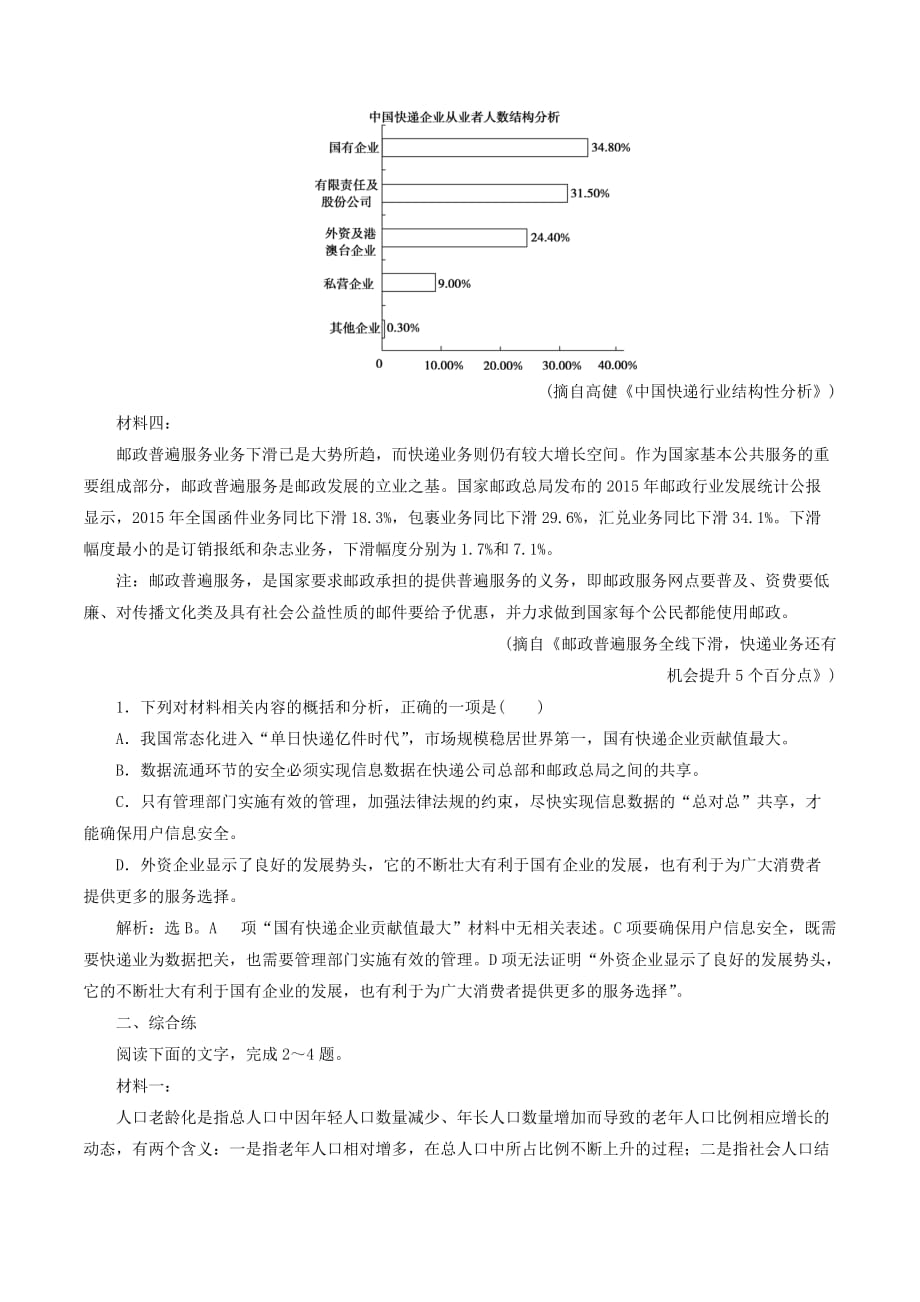 （浙江专用）高考语文大一轮复习第5部分非连续性文本阅读2迁移运用巩固提升（含解析）.doc_第2页