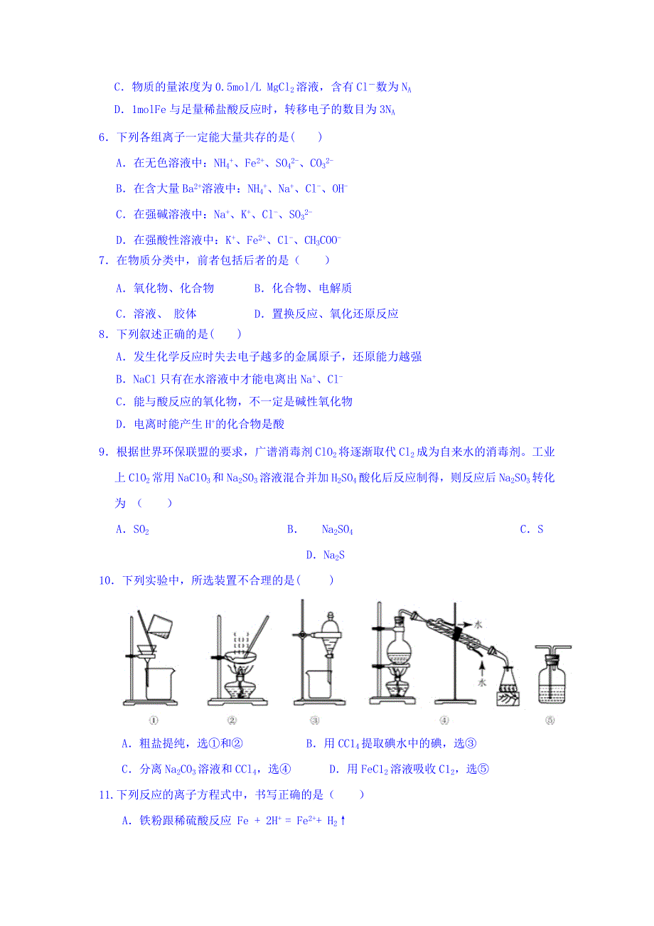 湖北省襄阳市四校高一上学期期中联考化学试题 Word版含答案.docx_第2页