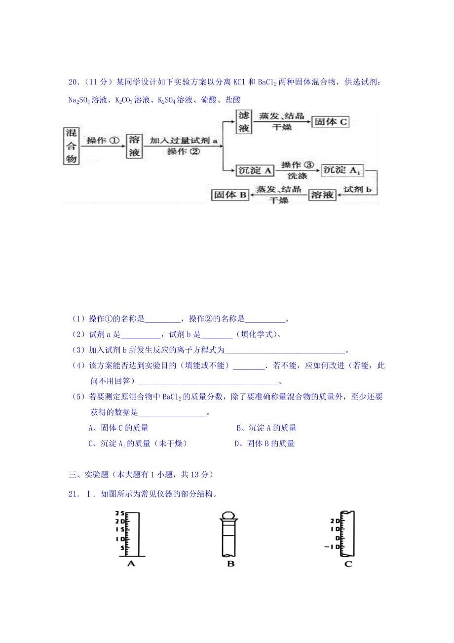 湖北省襄阳市四校高一上学期期中联考化学试题 Word版含答案.docx_第5页