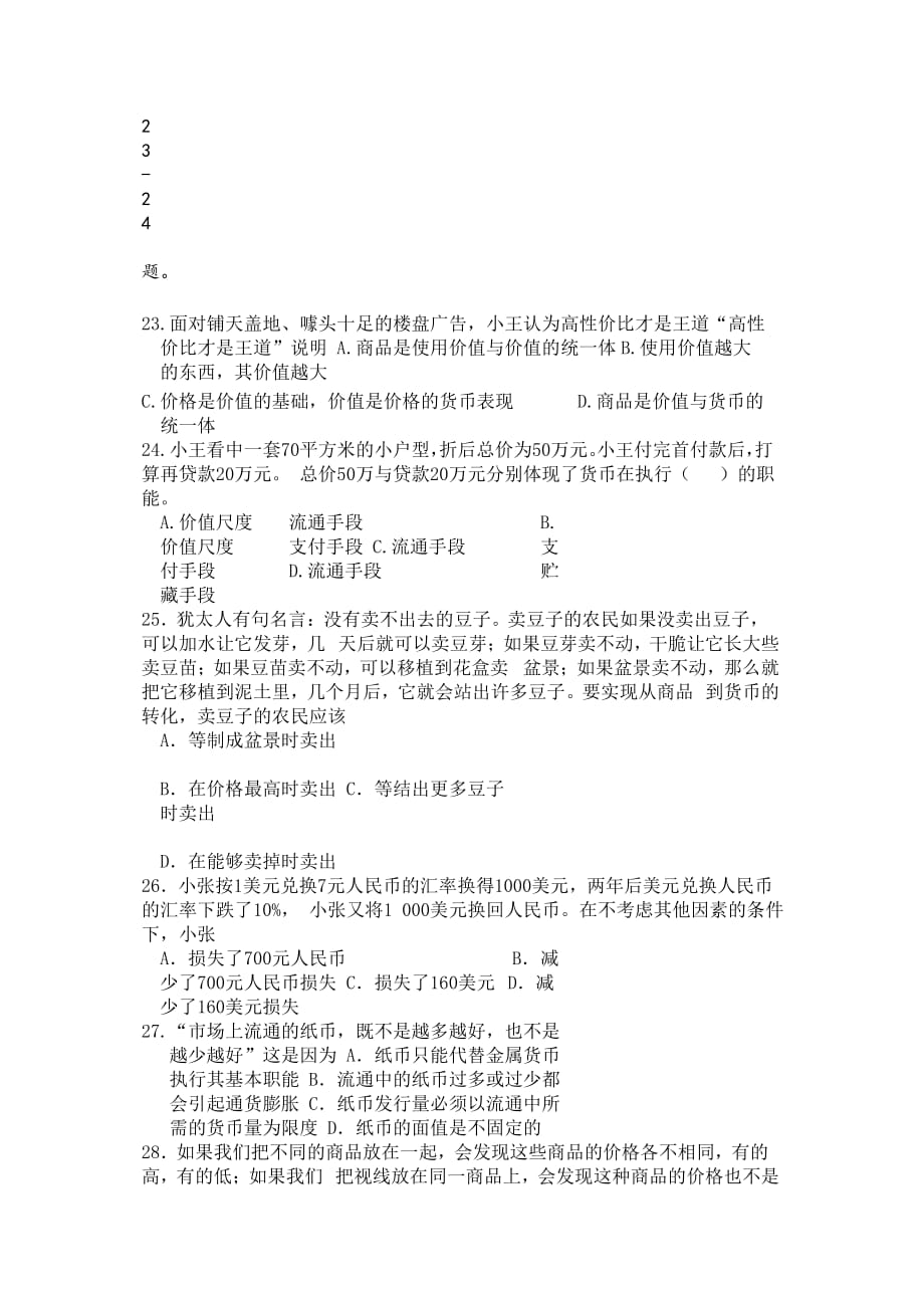 湖北省鄂东南三校高一10月联考文科综合政治试题 Word缺答案.docx_第2页