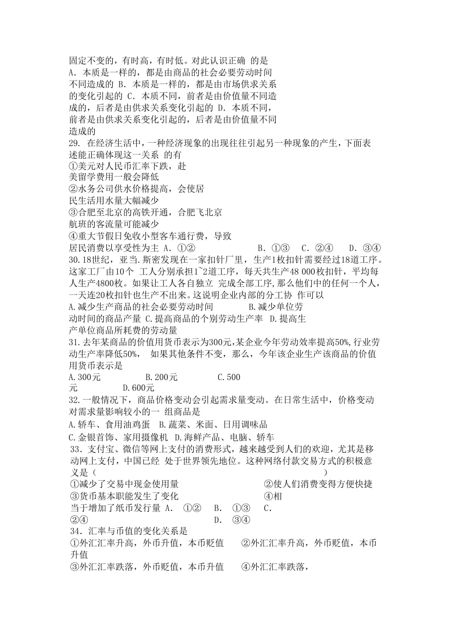 湖北省鄂东南三校高一10月联考文科综合政治试题 Word缺答案.docx_第3页