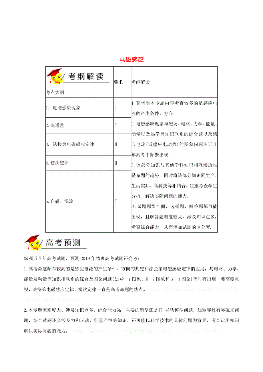 高考物理二轮复习专题11电磁感应（讲）（含解析）.doc_第1页