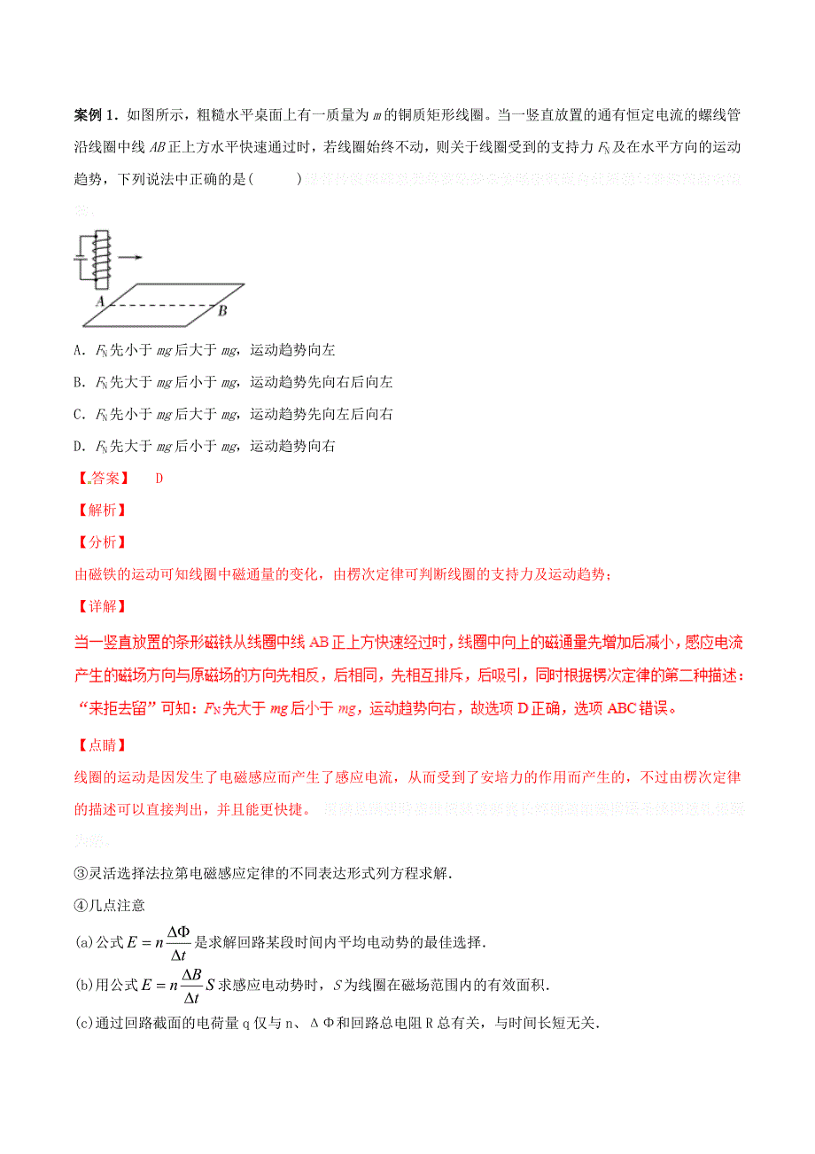 高考物理二轮复习专题11电磁感应（讲）（含解析）.doc_第3页