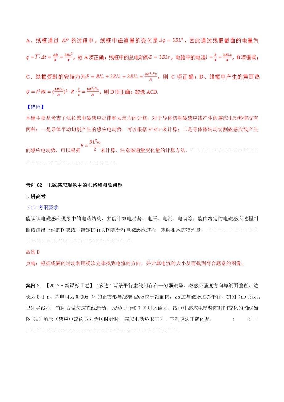 高考物理二轮复习专题11电磁感应（讲）（含解析）.doc_第5页