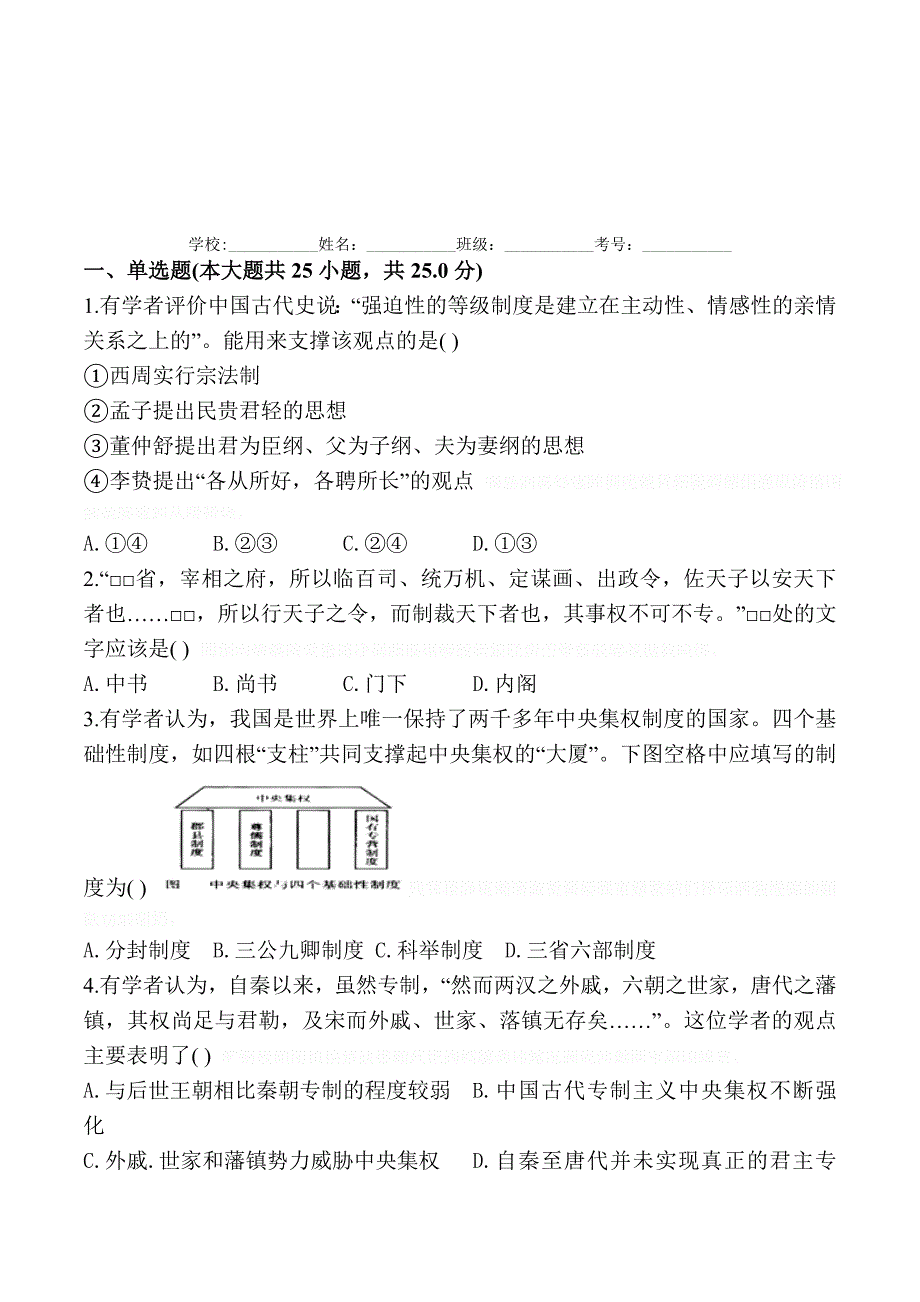 福建省龙海市高二下学期期末考试历史试卷试卷 Word版含答案.docx_第1页