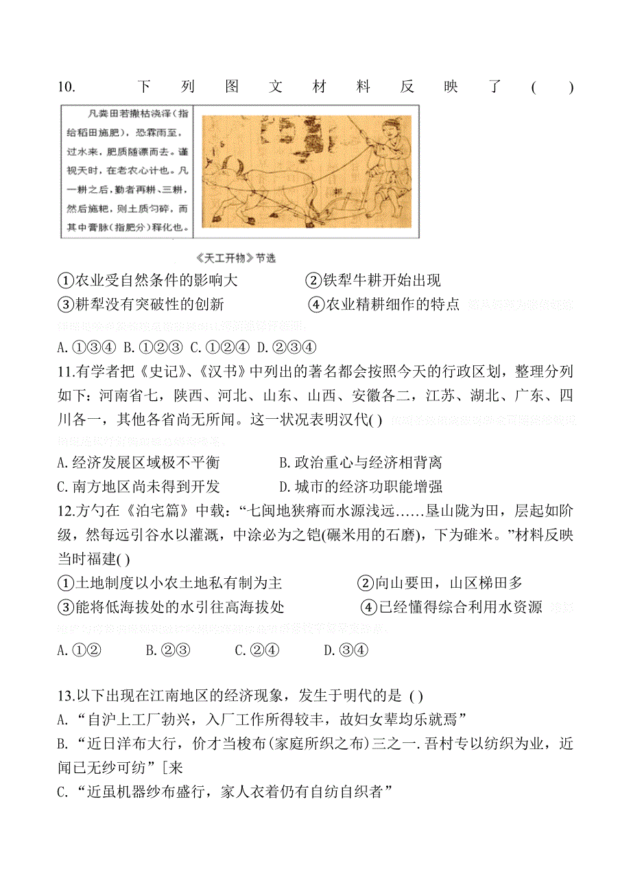 福建省龙海市高二下学期期末考试历史试卷试卷 Word版含答案.docx_第3页