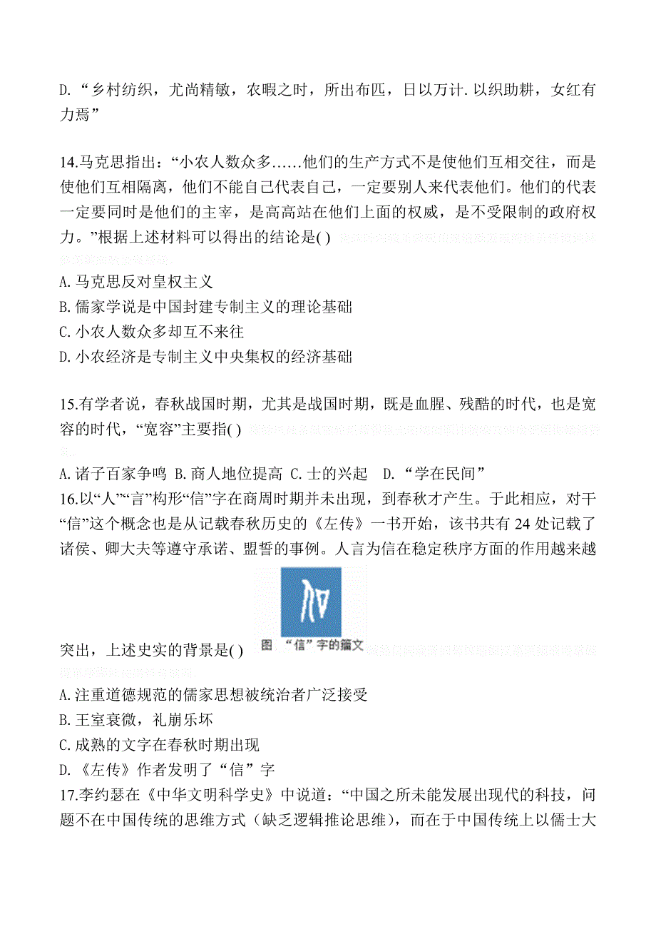 福建省龙海市高二下学期期末考试历史试卷试卷 Word版含答案.docx_第4页