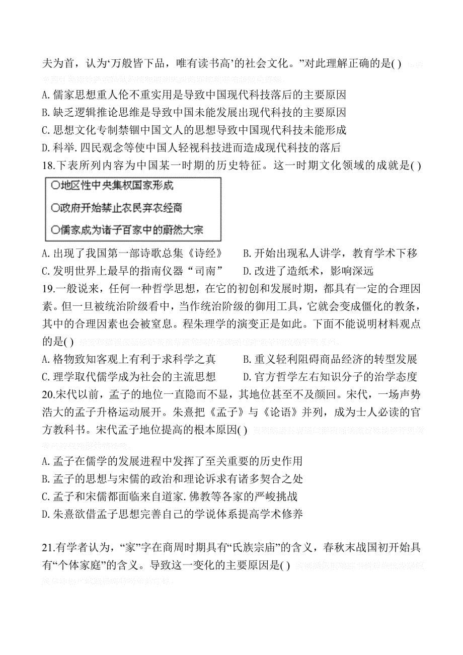 福建省龙海市高二下学期期末考试历史试卷试卷 Word版含答案.docx_第5页