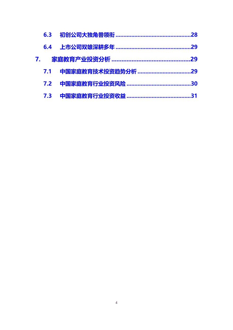 2020家庭教育行业分析调研报告_第4页