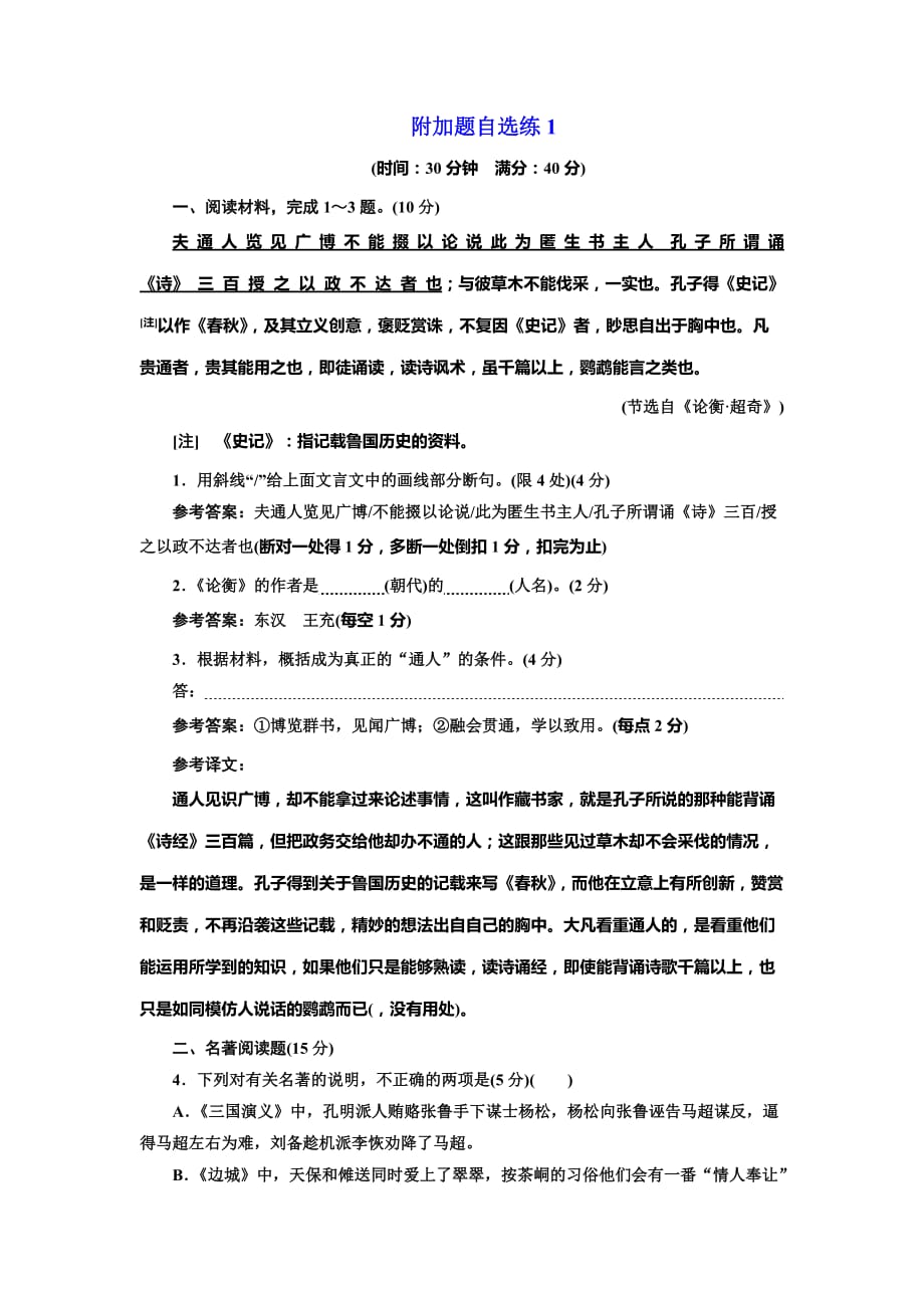 高考语文二轮复习江苏专练习：附加题自选练1 Word含解析.doc_第1页