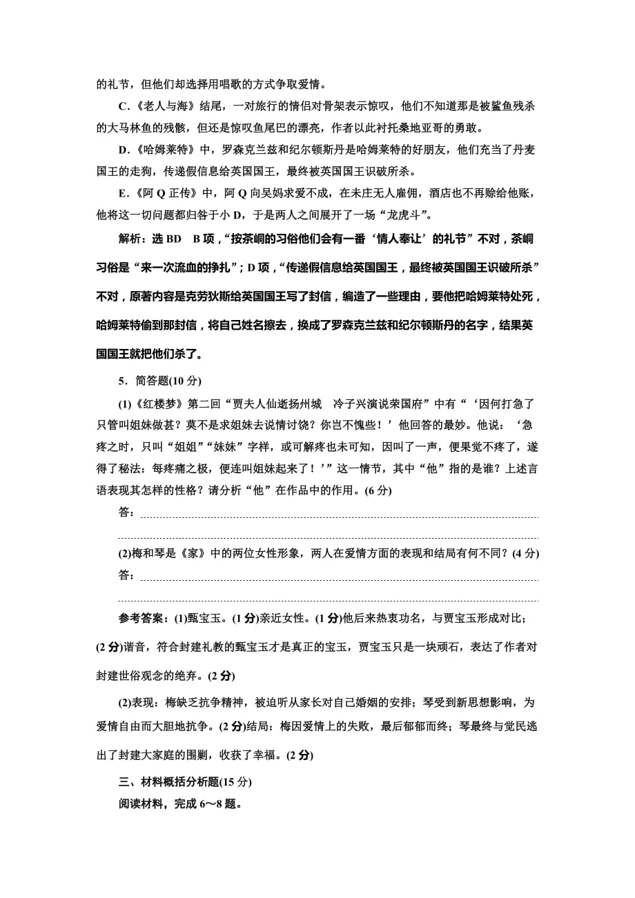 高考语文二轮复习江苏专练习：附加题自选练1 Word含解析.doc_第2页