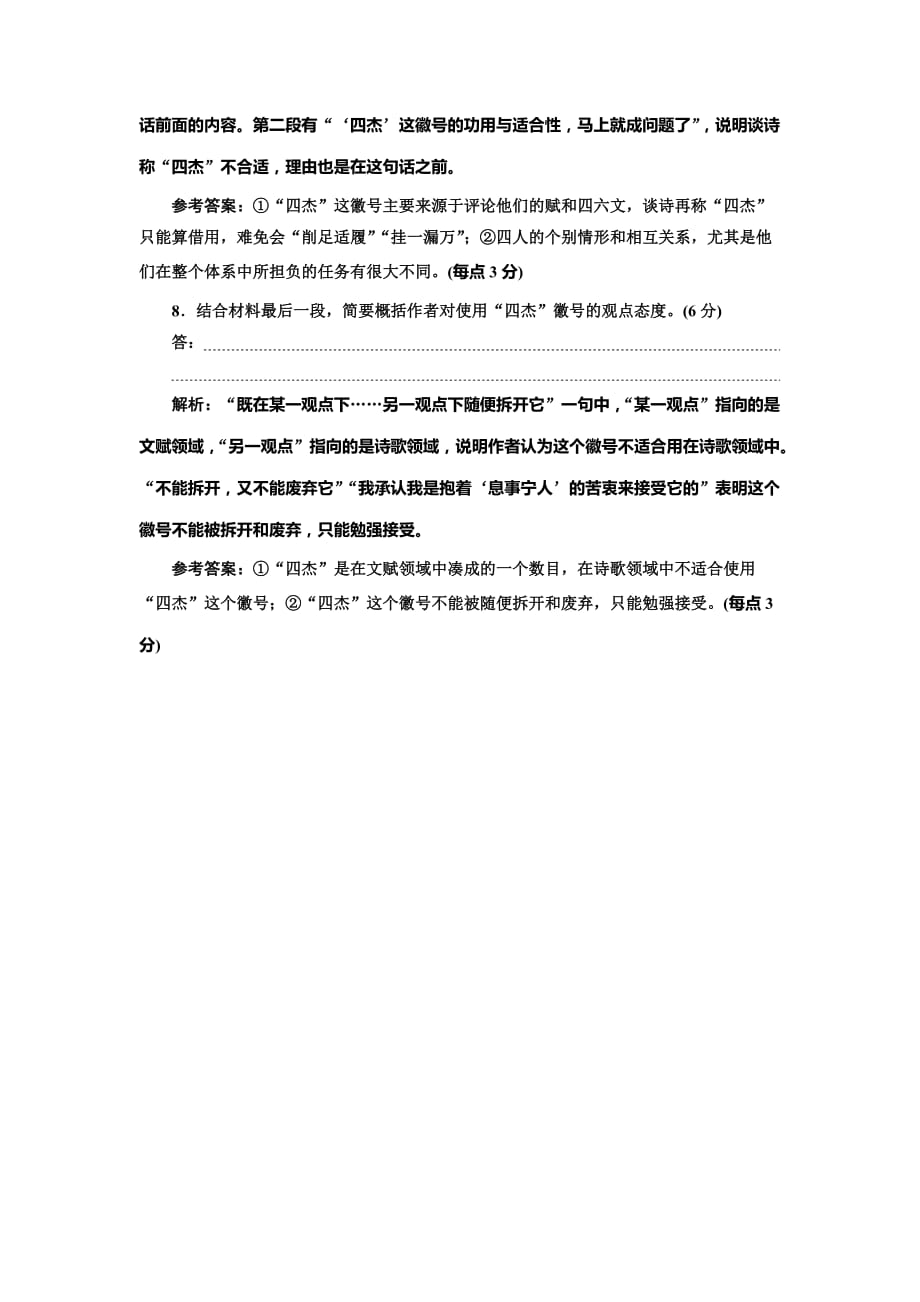 高考语文二轮复习江苏专练习：附加题自选练1 Word含解析.doc_第4页