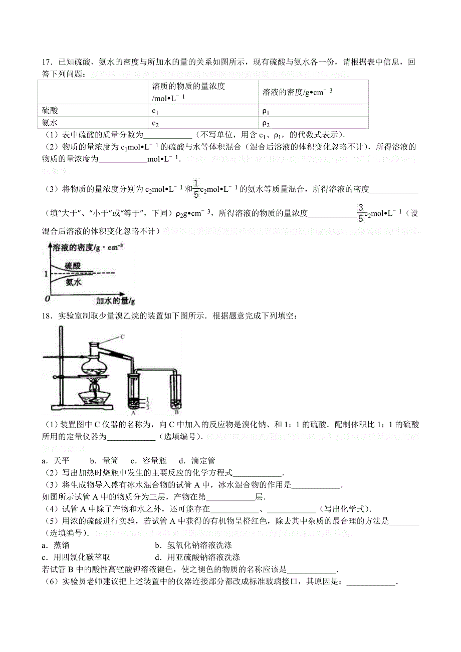 湖北省孝感高二下学期期末化学试卷 Word版（含解析）.docx_第4页