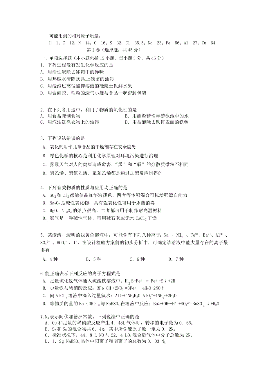 黑龙江省度高二化学下学期期末考试试题.doc_第1页