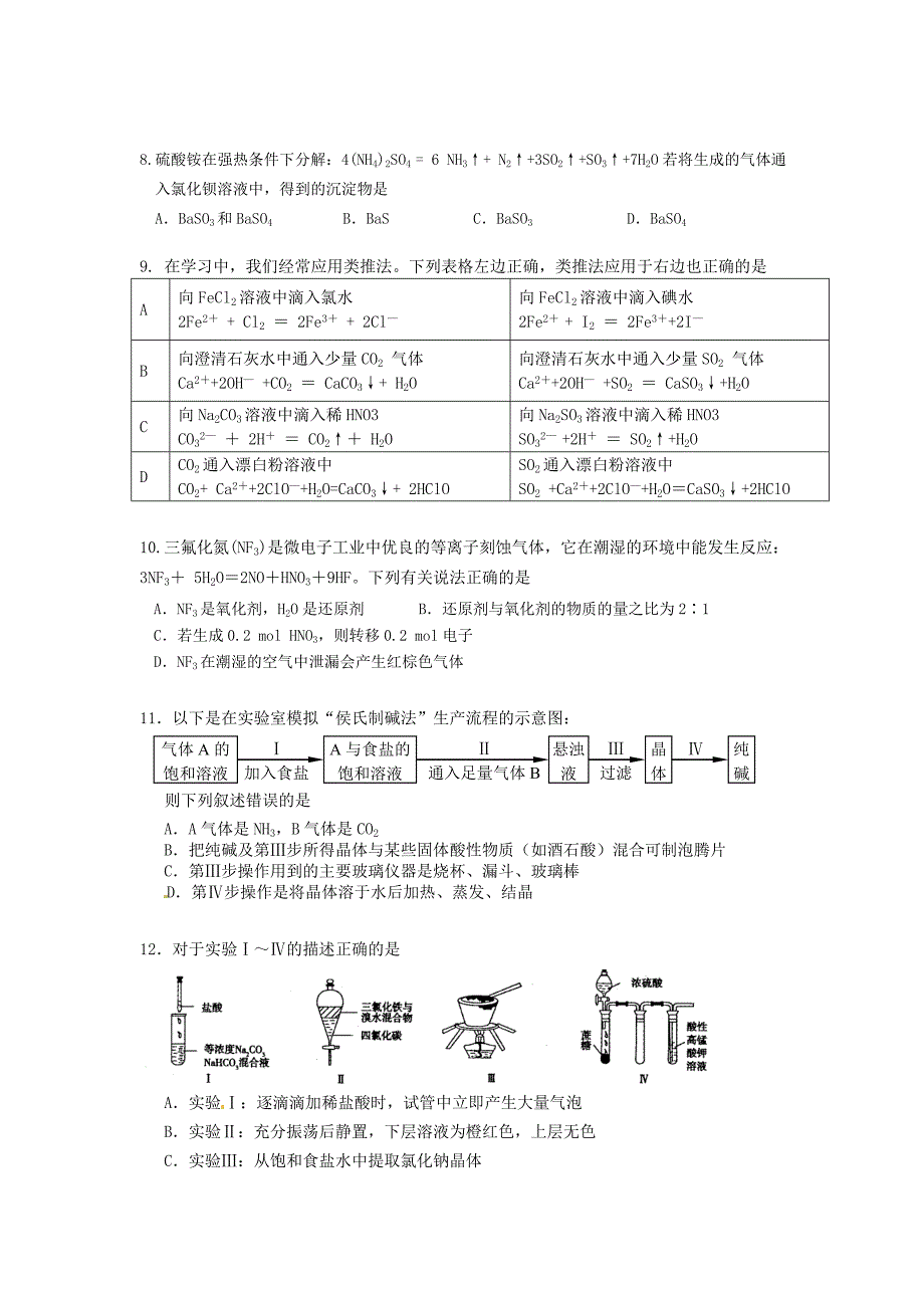 黑龙江省度高二化学下学期期末考试试题.doc_第2页