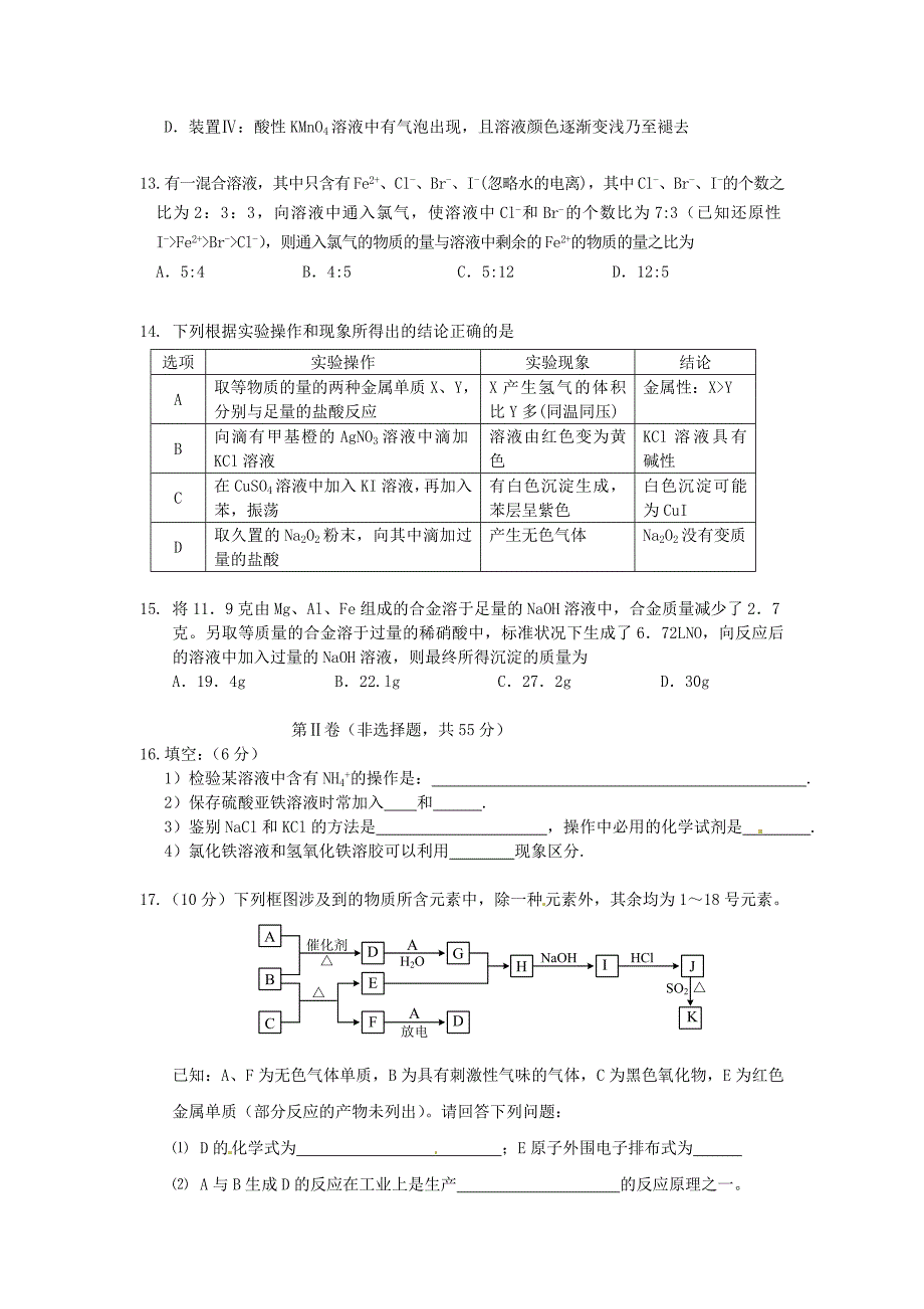 黑龙江省度高二化学下学期期末考试试题.doc_第3页