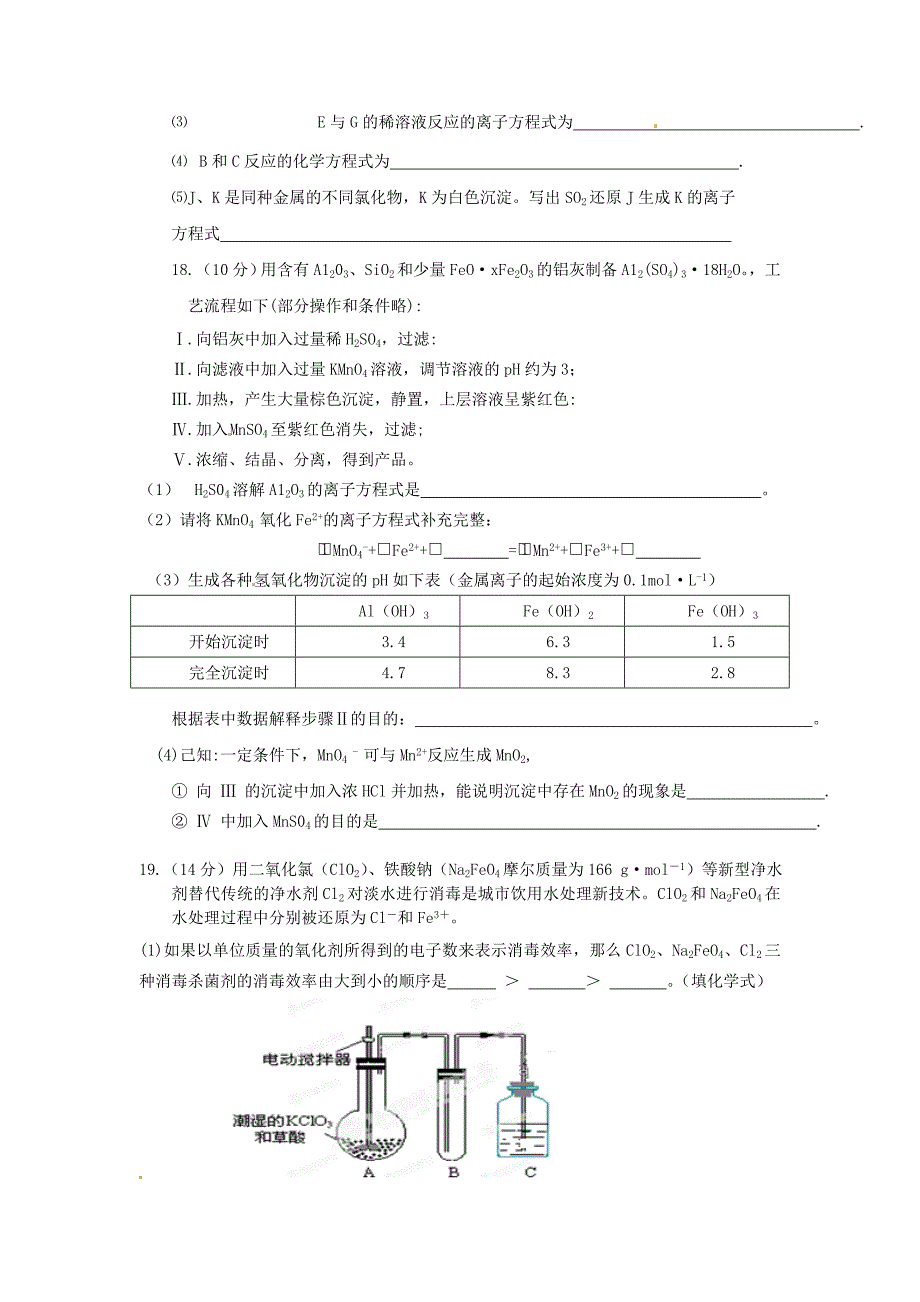 黑龙江省度高二化学下学期期末考试试题.doc_第4页