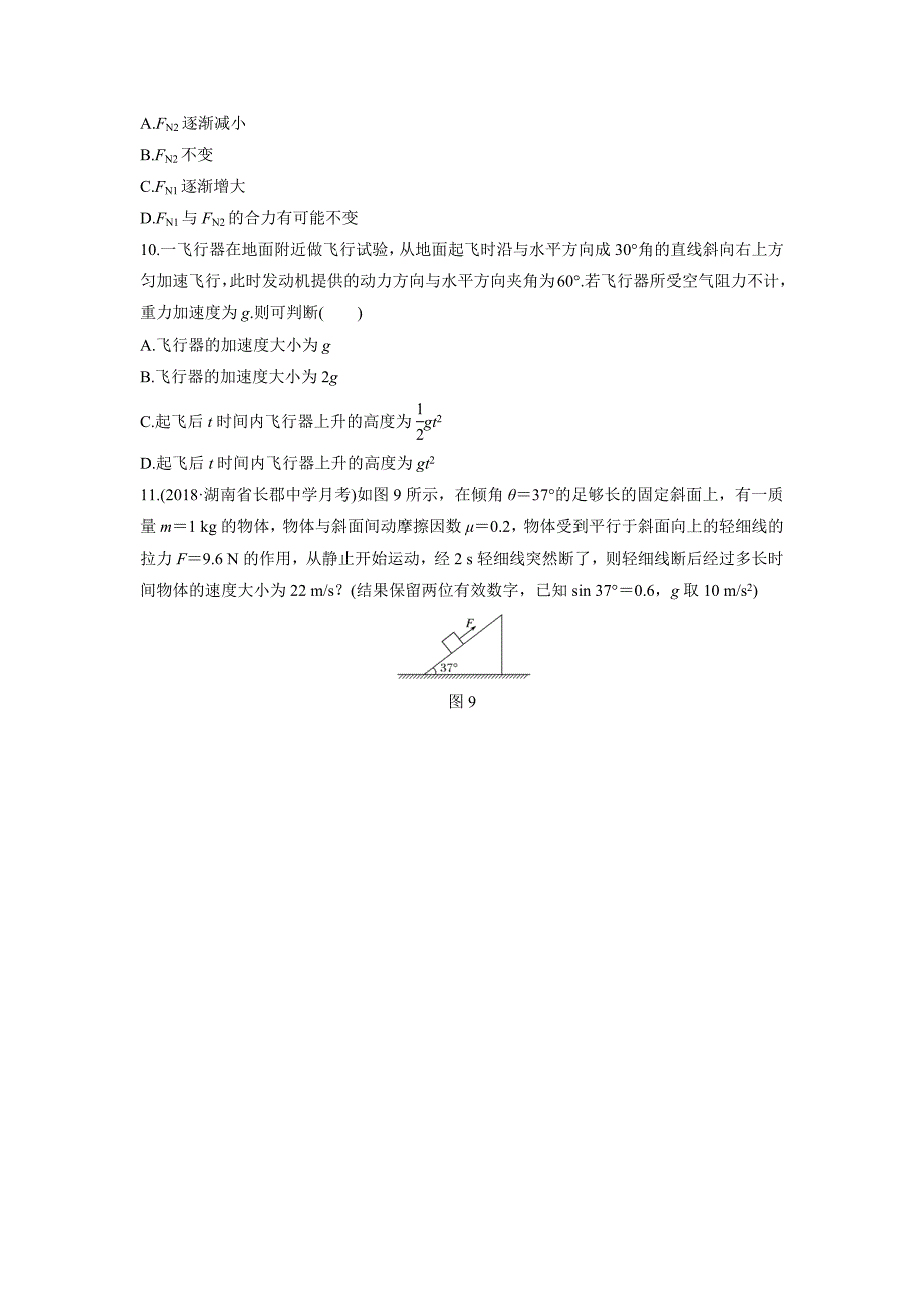 高考物理（全国）一轮练习：第三章 微专题24 Word含解析.docx_第4页