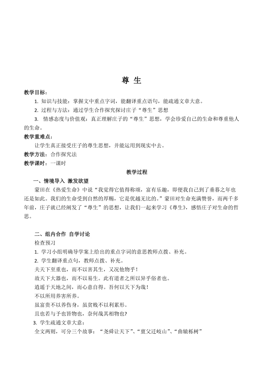 高中语文人教版选修《先秦诸子选读》第五单元四 尊生 教案8 Word版含解析.doc_第1页