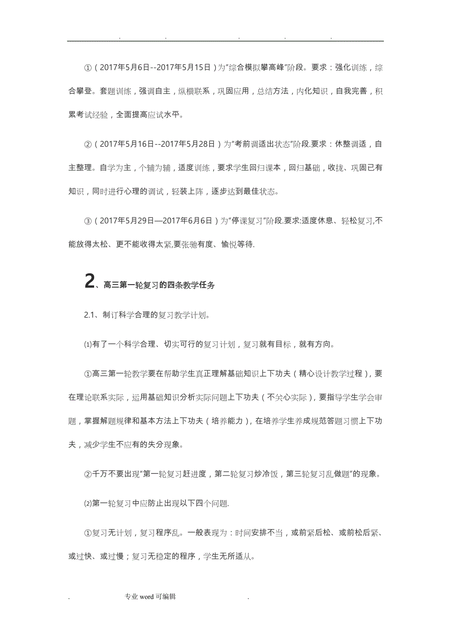 高三第一轮复习的策略与要求内容_第2页