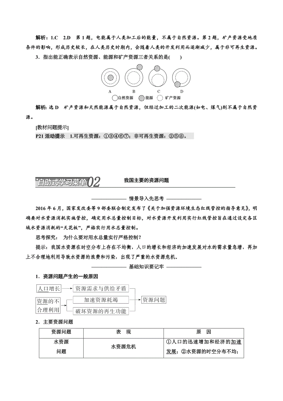 高二地理湘教版选修六讲义：第二章 第一节 自然资源与主要的资源问题 Word版含答案.doc_第3页