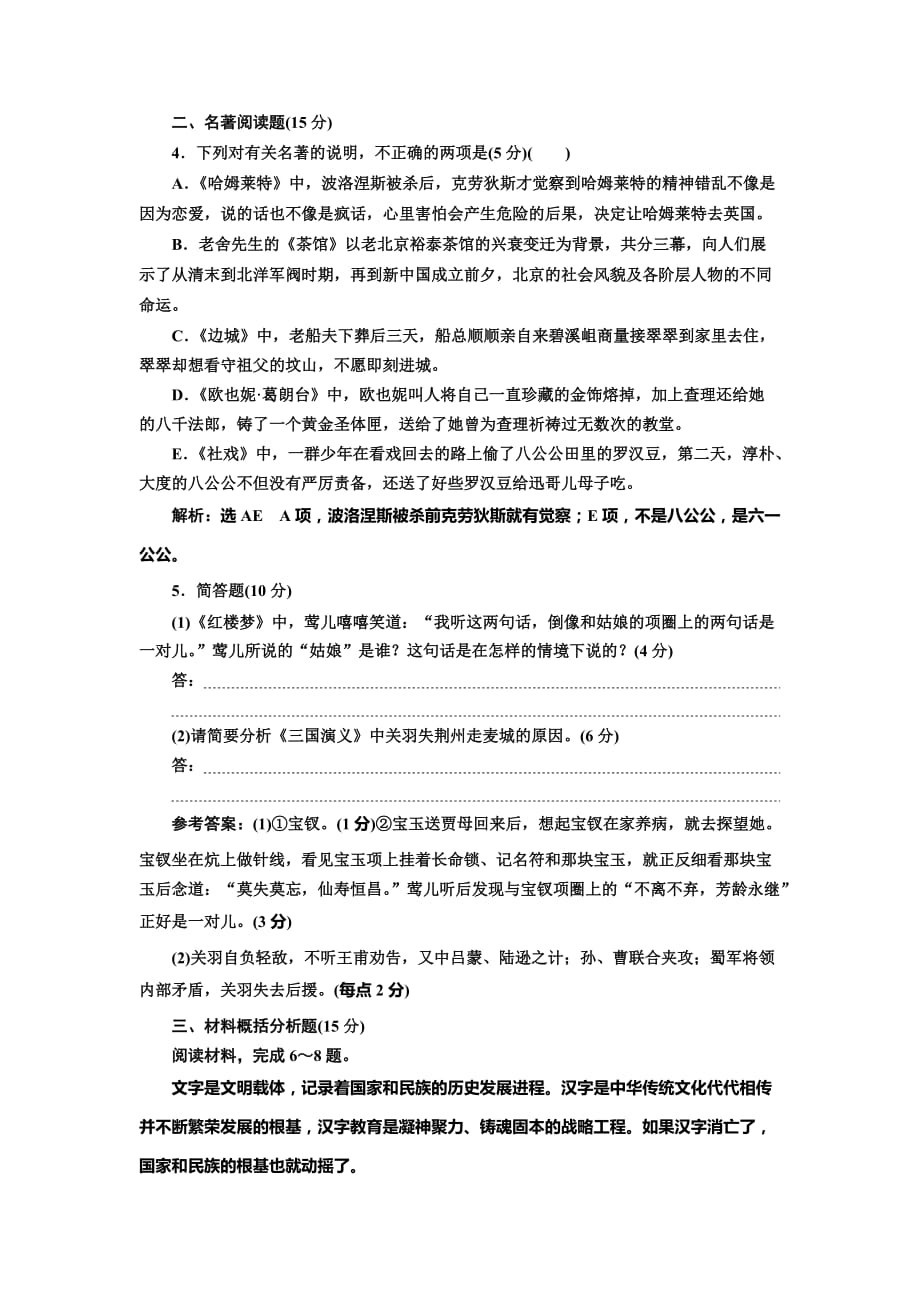 高考语文二轮复习江苏专练习：附加题自选练8 Word含解析.doc_第2页