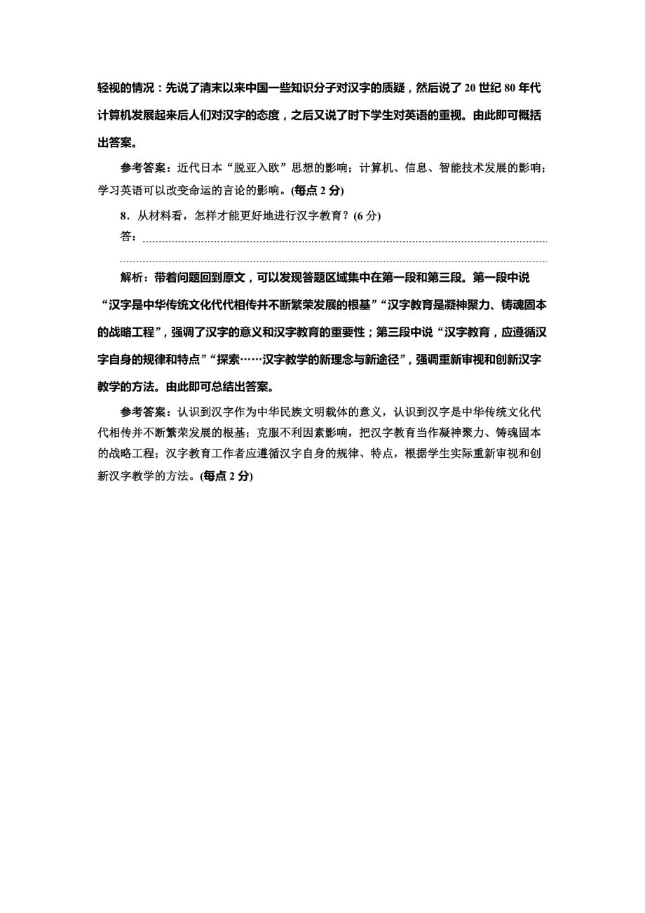 高考语文二轮复习江苏专练习：附加题自选练8 Word含解析.doc_第4页