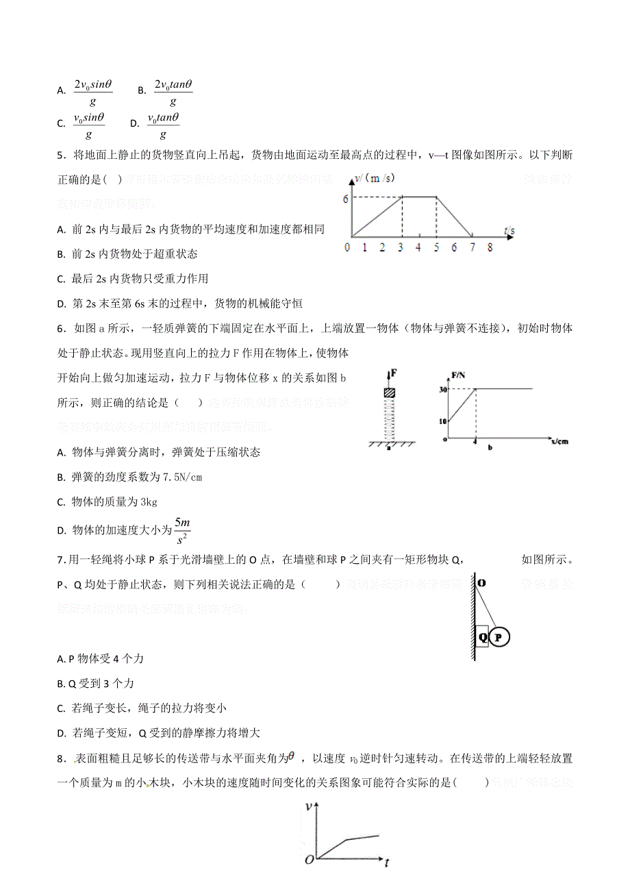 湖北省荆州中学高三第二次月考物理试题Word版含答案.doc_第2页