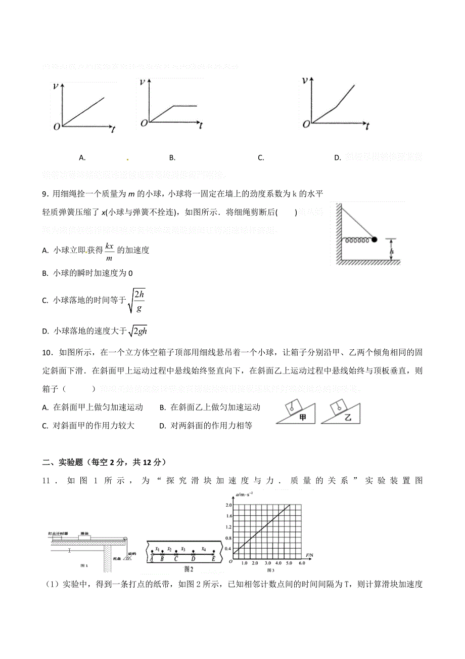 湖北省荆州中学高三第二次月考物理试题Word版含答案.doc_第3页