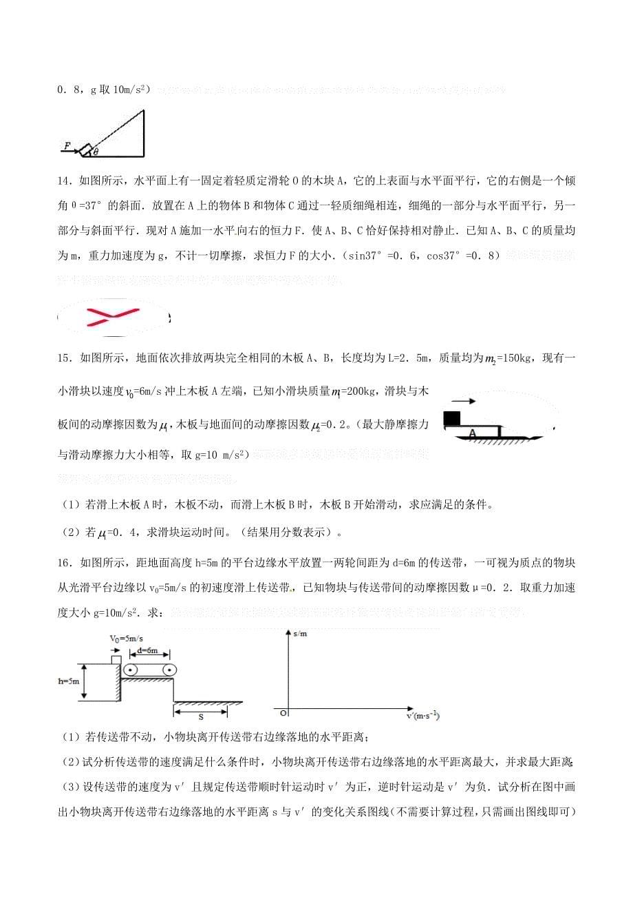 湖北省荆州中学高三第二次月考物理试题Word版含答案.doc_第5页