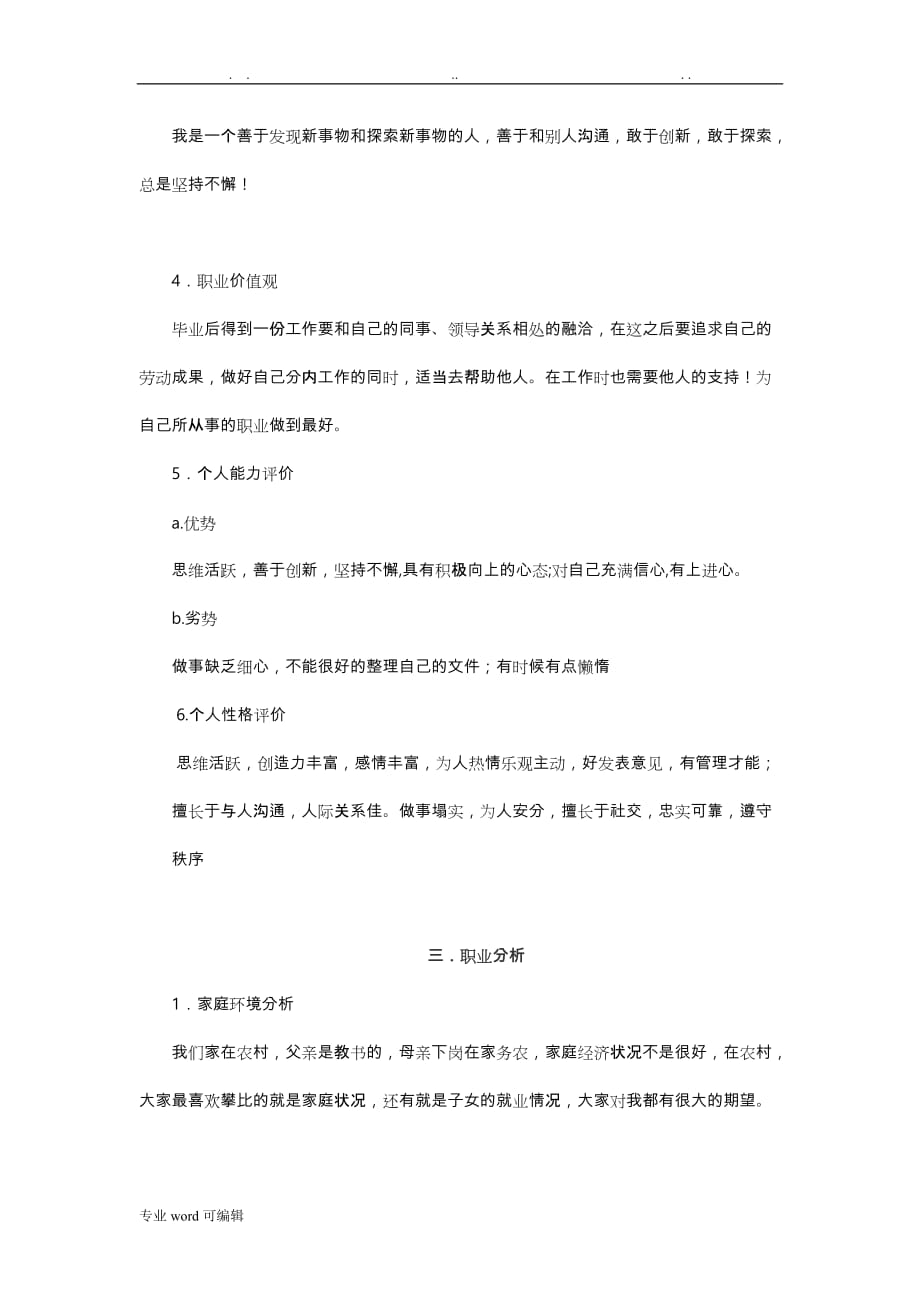 机械制造与自动化专业大学生职业生涯规划书_第2页