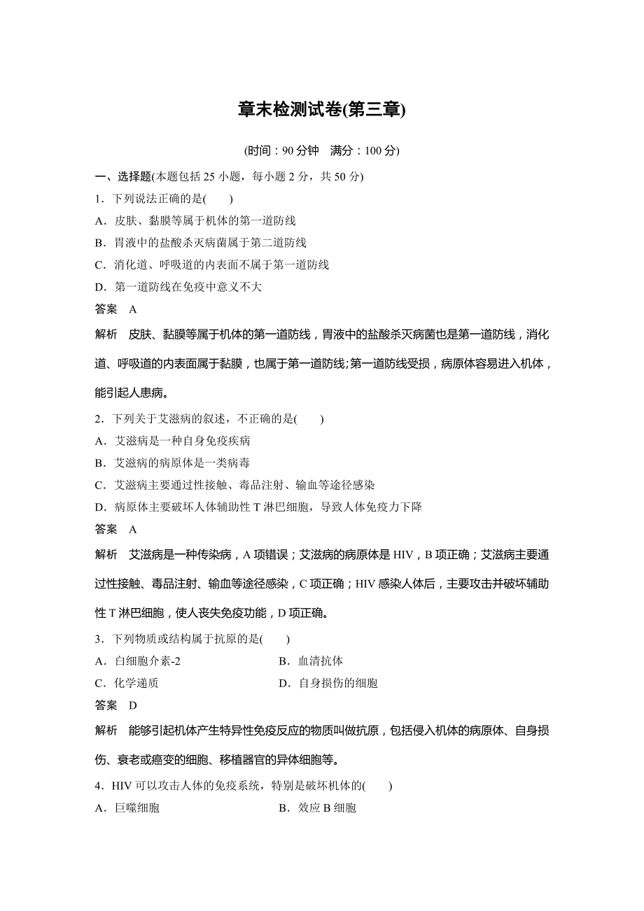 生物新学案同步必修三浙江专讲义：第三章 免疫系统与免疫功能 章末检测试卷 Word含答案.docx_第1页