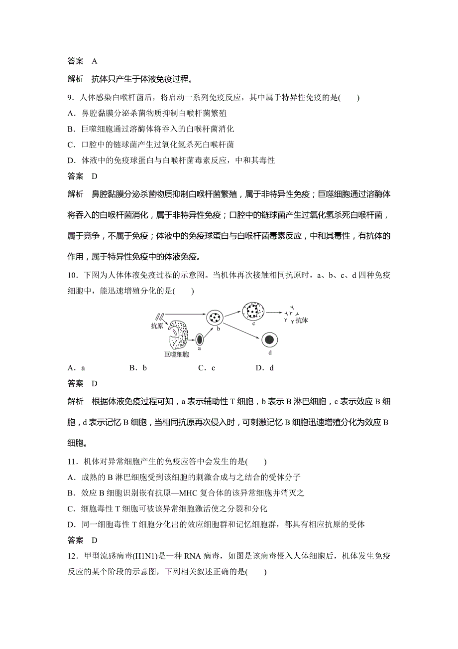 生物新学案同步必修三浙江专讲义：第三章 免疫系统与免疫功能 章末检测试卷 Word含答案.docx_第3页