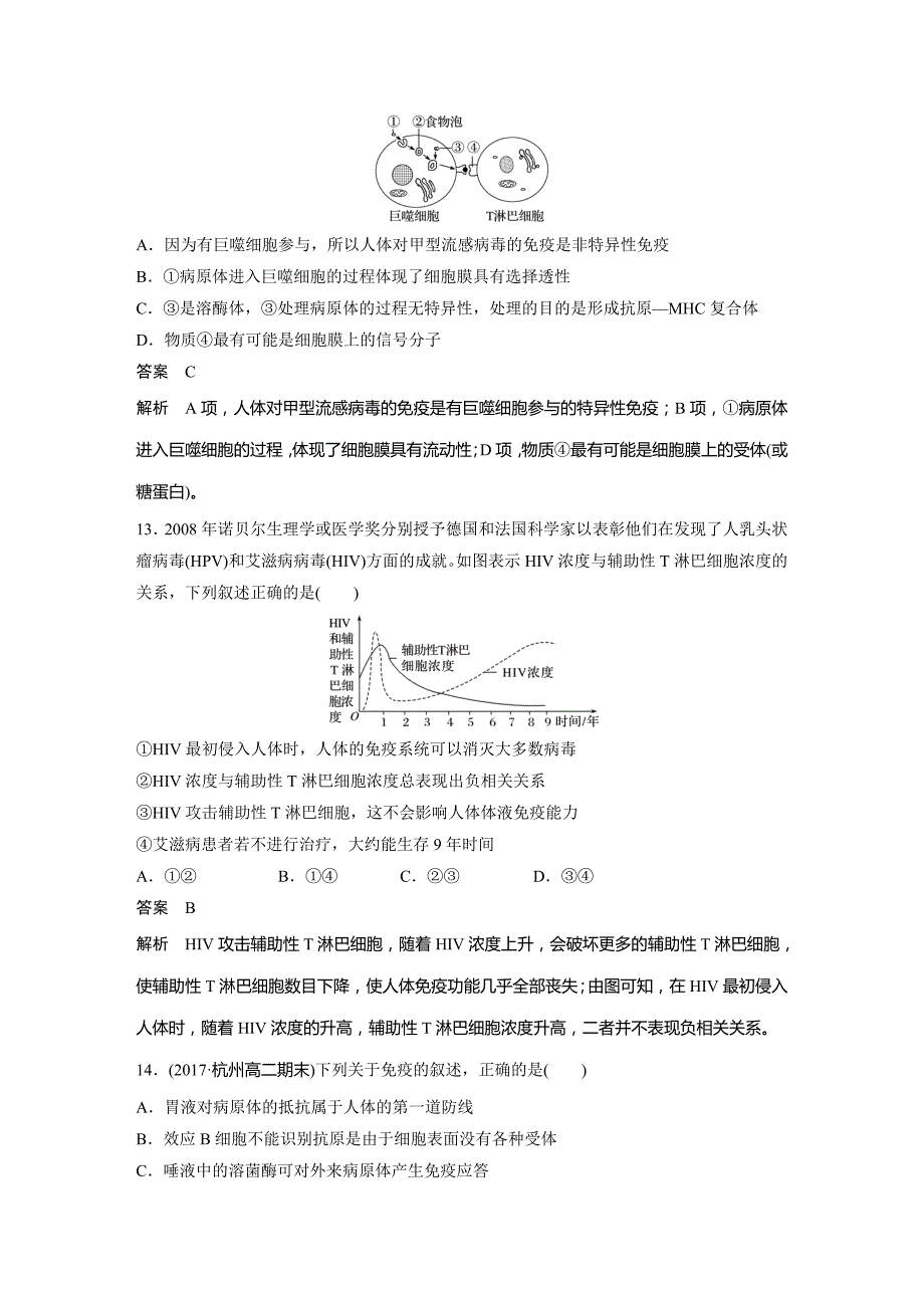 生物新学案同步必修三浙江专讲义：第三章 免疫系统与免疫功能 章末检测试卷 Word含答案.docx_第4页