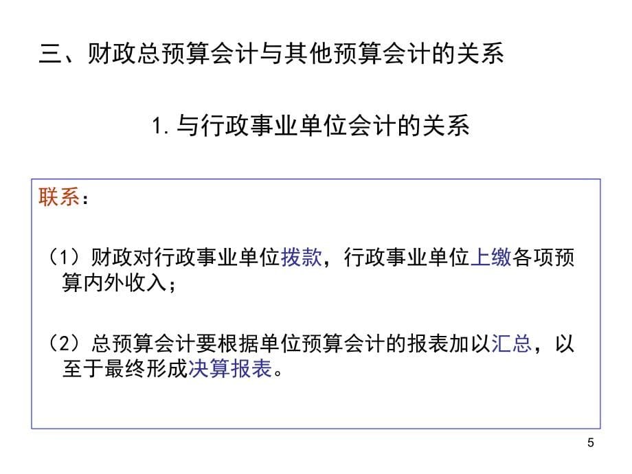 财政总预算会计__课件_第5页