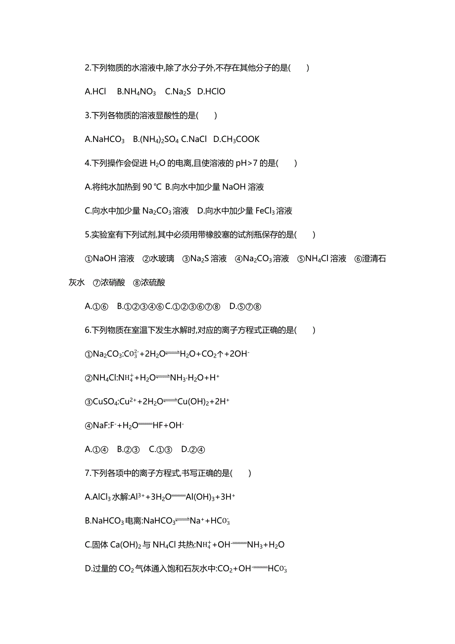 高中化学人教选修4学案设计：3.3.1 Word含解析.docx_第4页