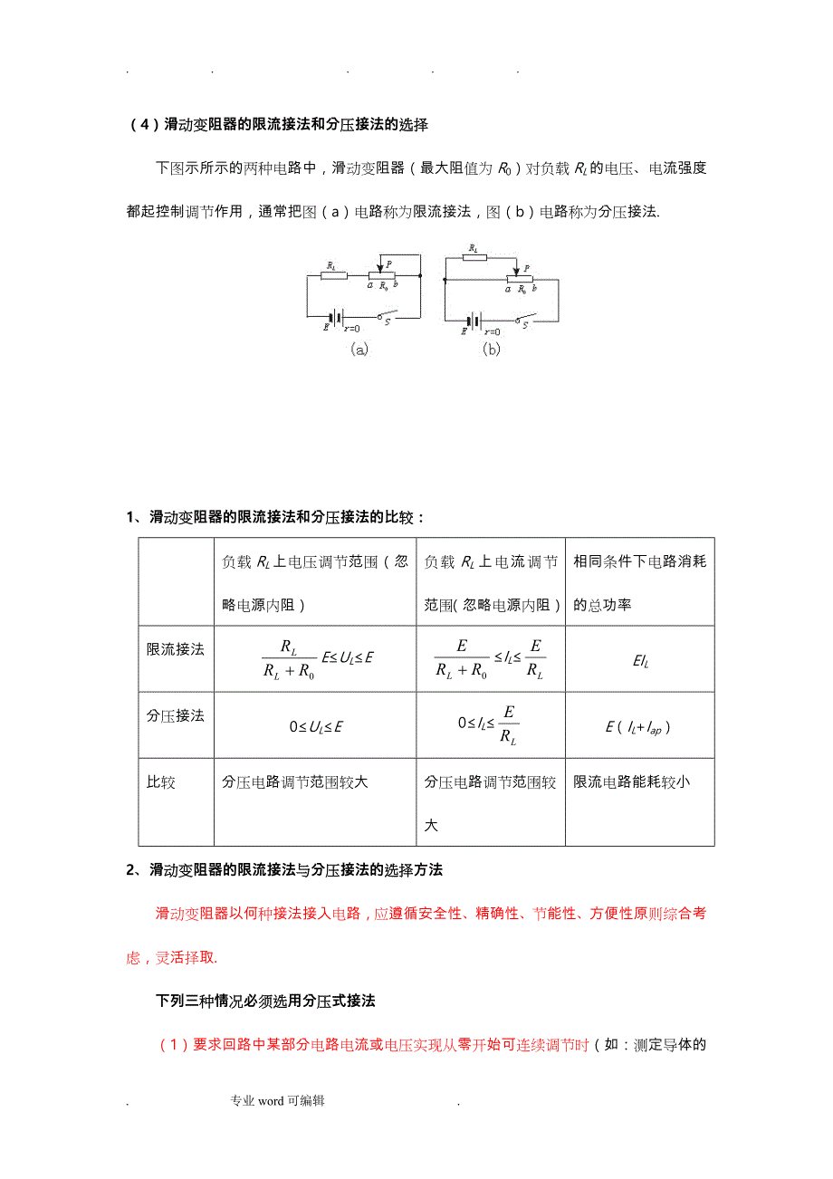 高二物理电学实验讲义全_第3页