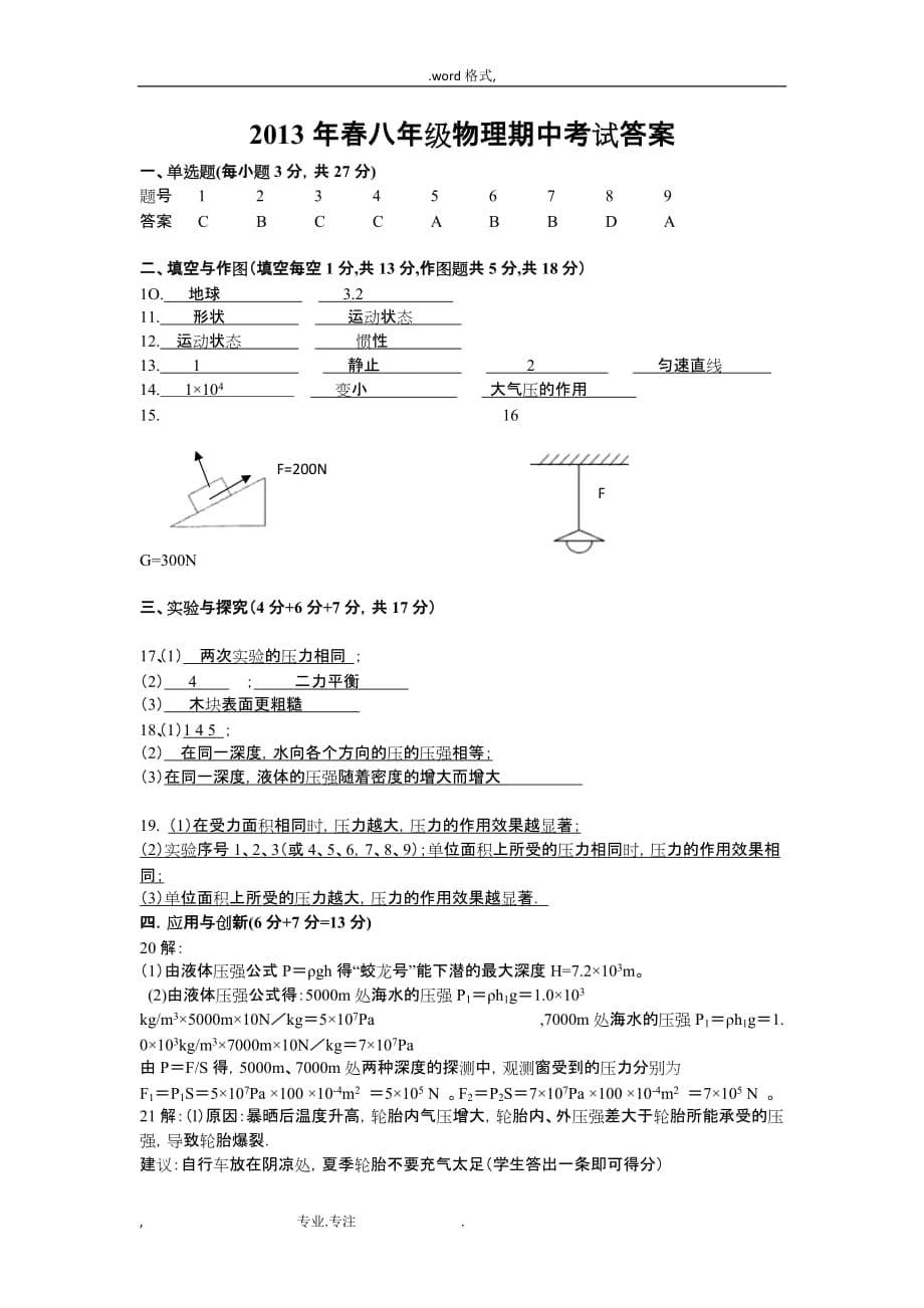 湖北黄梅实验中学12_13学年八年级下期中考试_物理_第5页