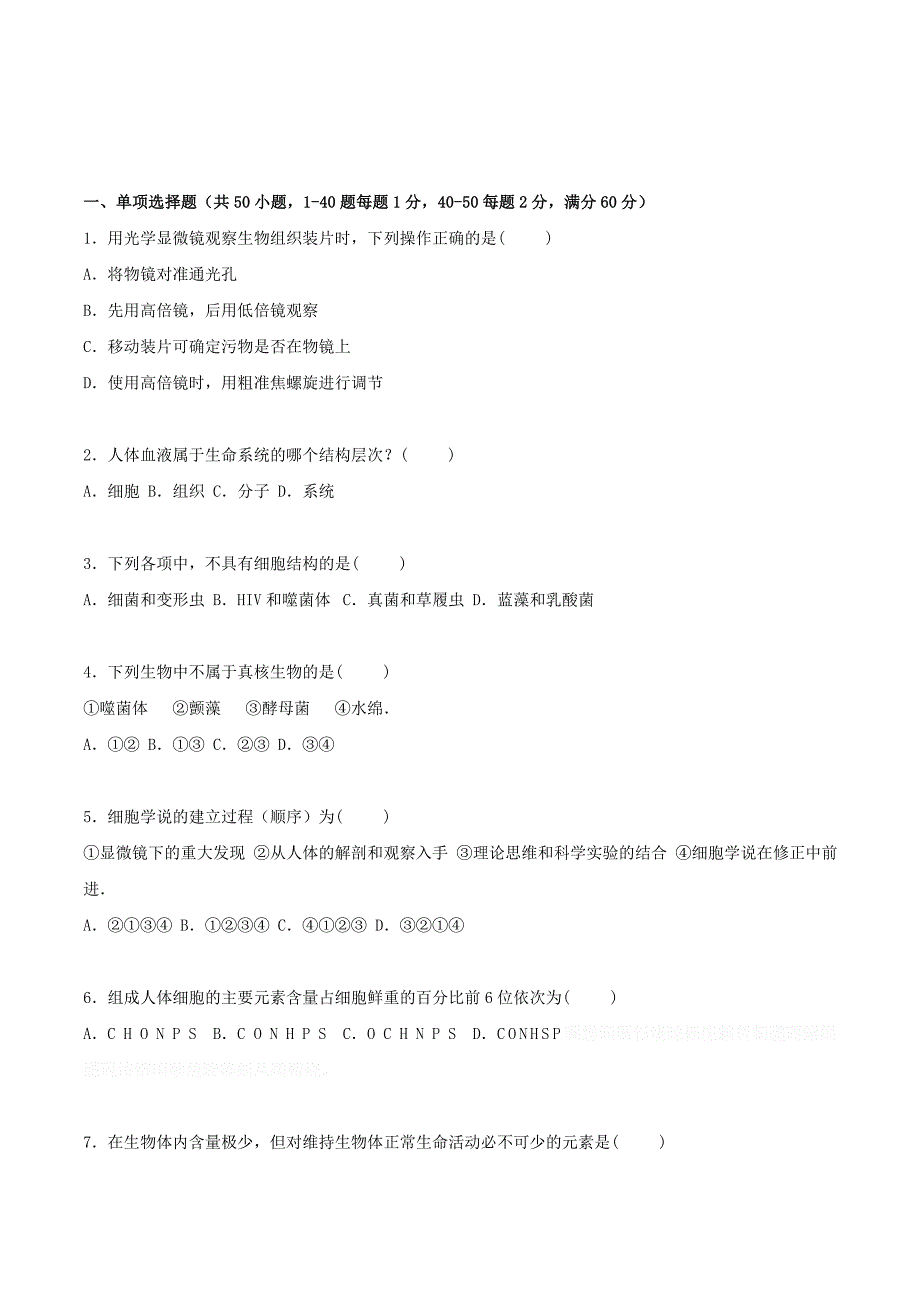 湖北省黄冈市高一生物上学期期末模拟试卷（含解析）.doc_第1页