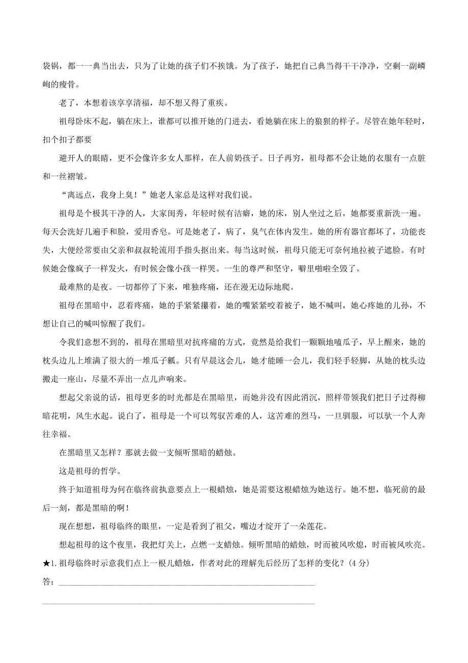 （浙江专用）高考语文一轮复习8分析散文结构鉴赏表达技巧试题.doc_第2页