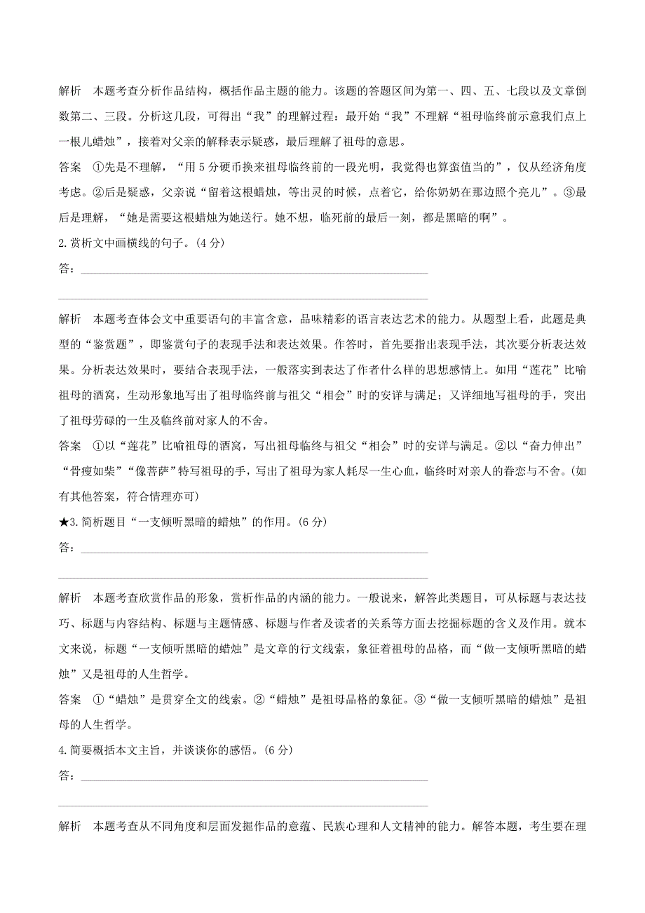 （浙江专用）高考语文一轮复习8分析散文结构鉴赏表达技巧试题.doc_第3页