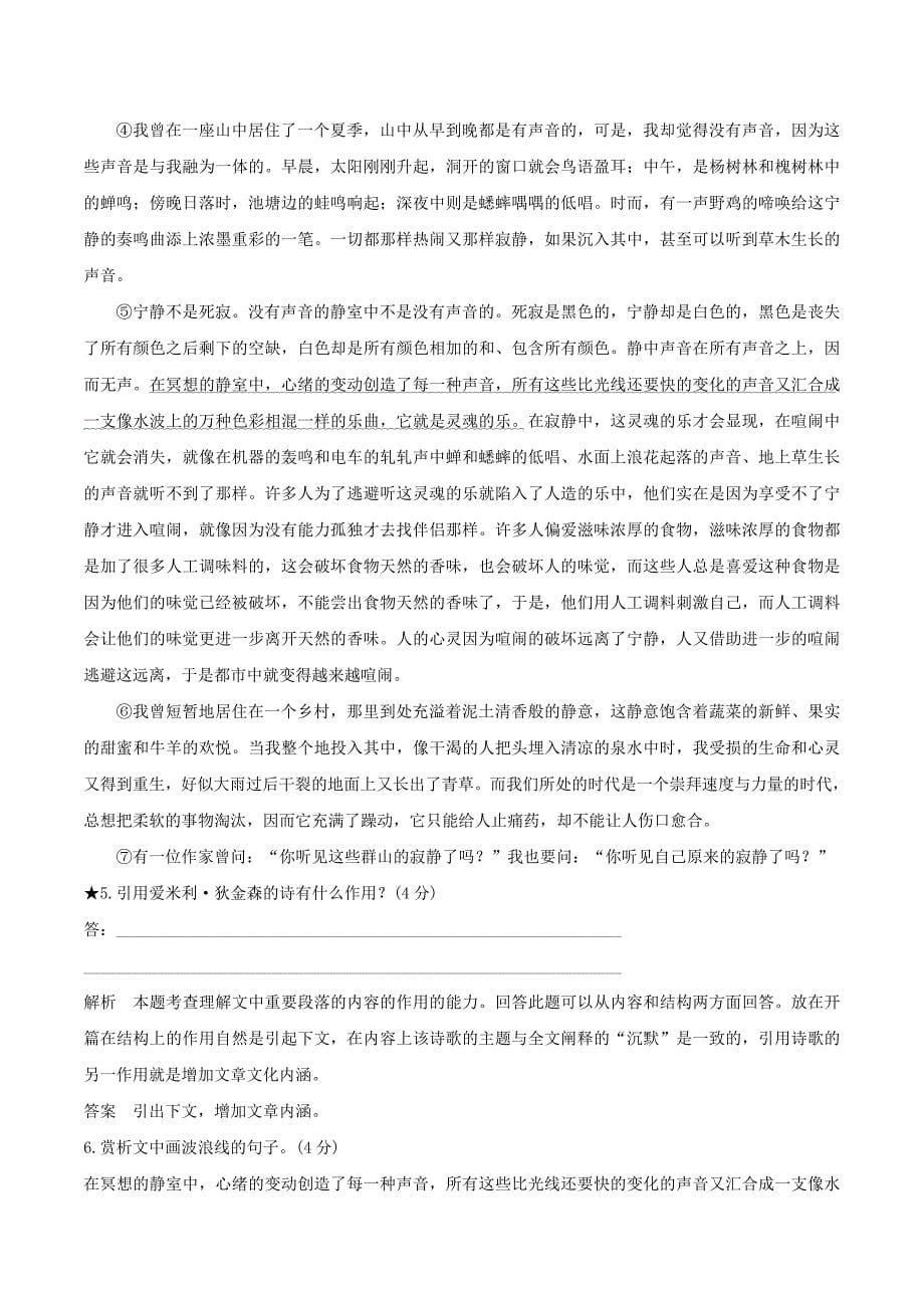 （浙江专用）高考语文一轮复习8分析散文结构鉴赏表达技巧试题.doc_第5页