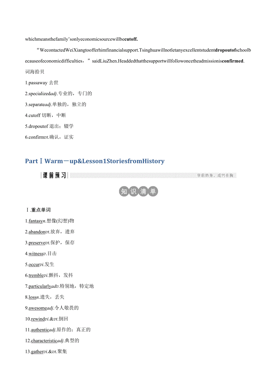 英语新设计同步北师大版选修六讲义：Unit 16 PartⅠ Word版含答案.doc_第2页